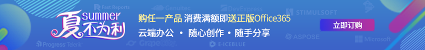 8月省錢式嗨購(gòu)|Office 365三大版本免費(fèi)送，云端辦公更暢快！