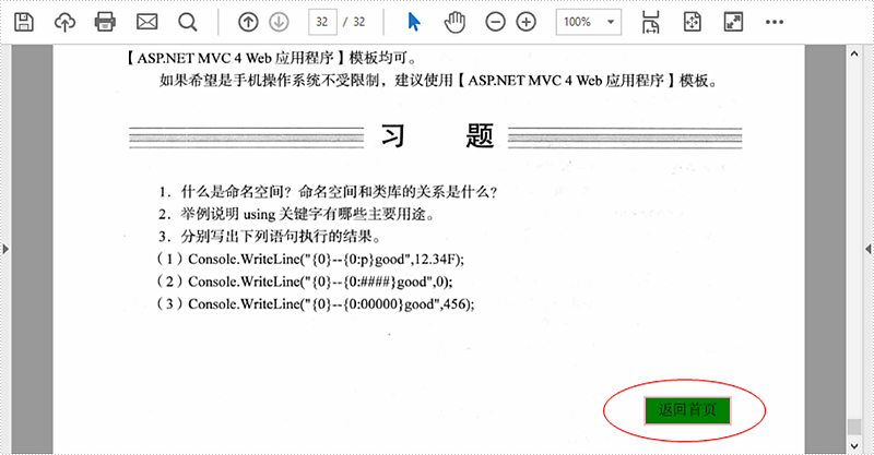 PDF管理控件Spire.PDF使用教程：在PDF中添加頁面跳轉(zhuǎn)按鈕